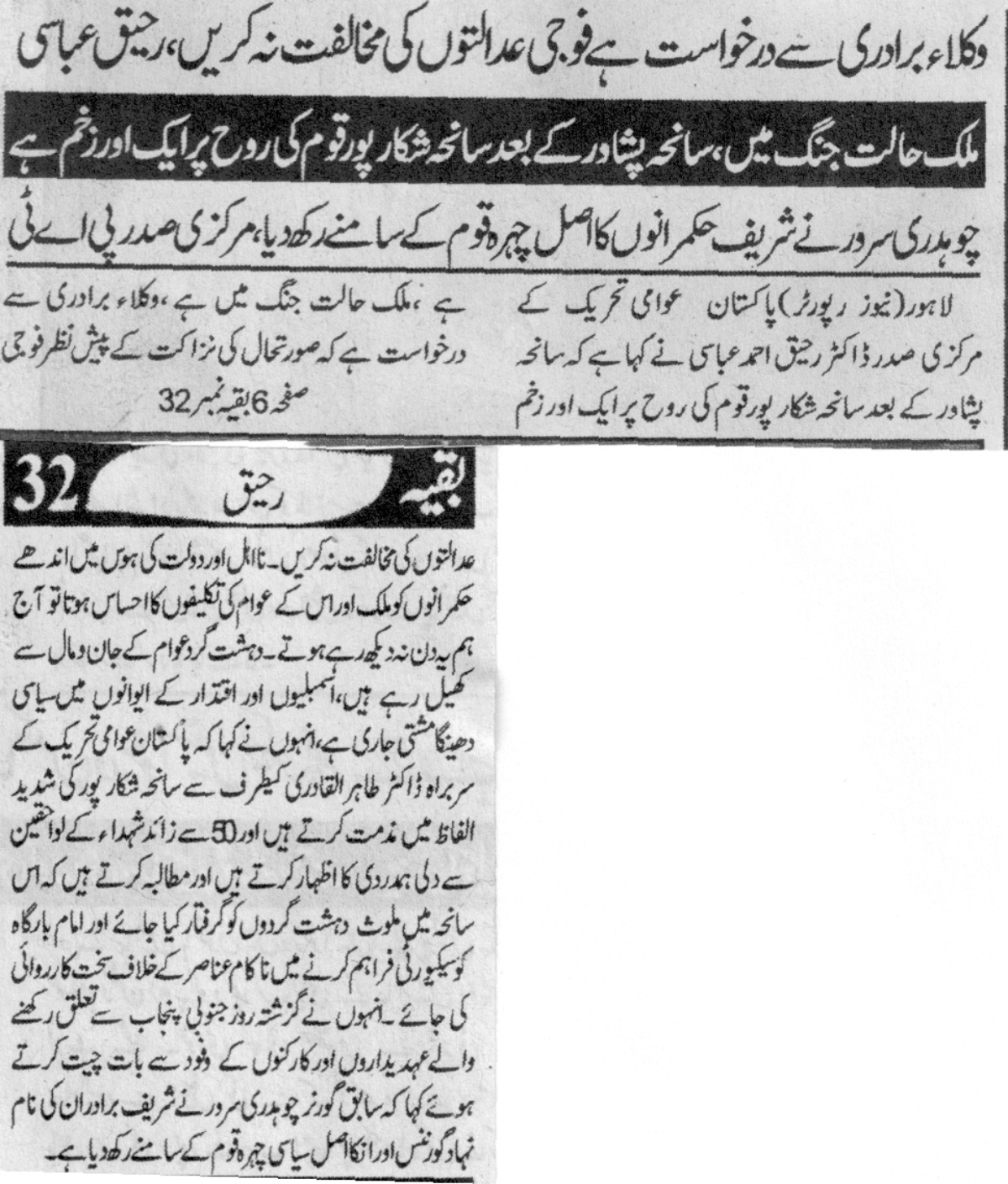 Minhaj-ul-Quran  Print Media CoverageDAILY ALSHRAQ PAGE2